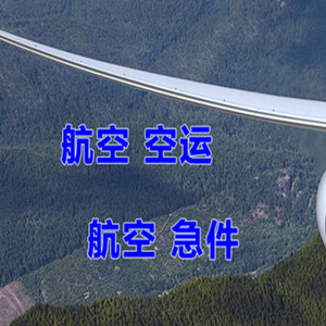 十堰武当山快递-选东方航空和上海航空